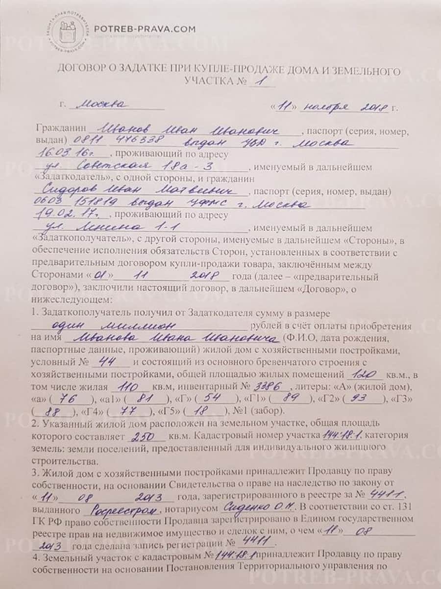 соглашение о задатке