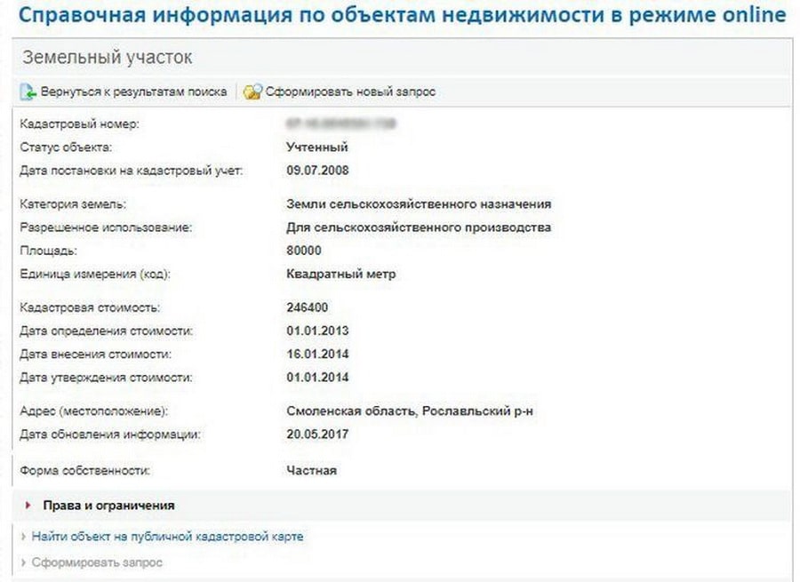 поисковый запрос в росреестр