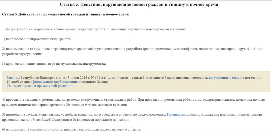 Время тишины по закону Башкортостана и ответственность за его нарушение