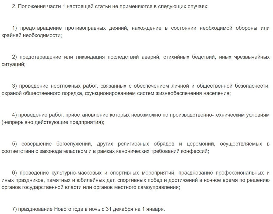 ЗАКОН РЕСПУБЛИКИ БАШКОРТОСТАН от 18 июля 2011 года N 430-з Об обеспечении покоя граждан и тишины