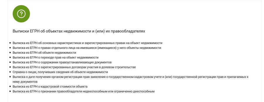 Через Росреестр получить данные о владельце