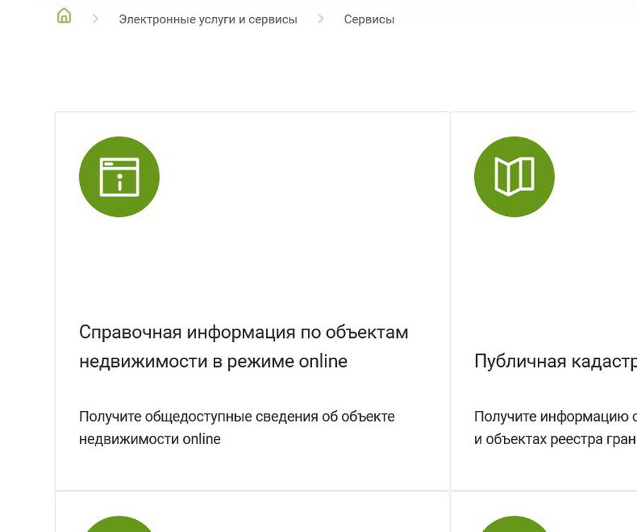справочная информация по объектам недвижимости в режиме онлайн