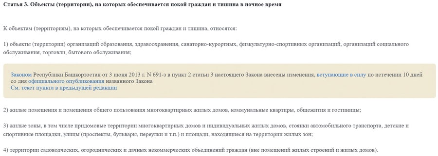 ЗАКОН РЕСПУБЛИКИ БАШКОРТОСТАН от 18 июля 2011 года N 430-з Об обеспечении покоя граждан и тишины