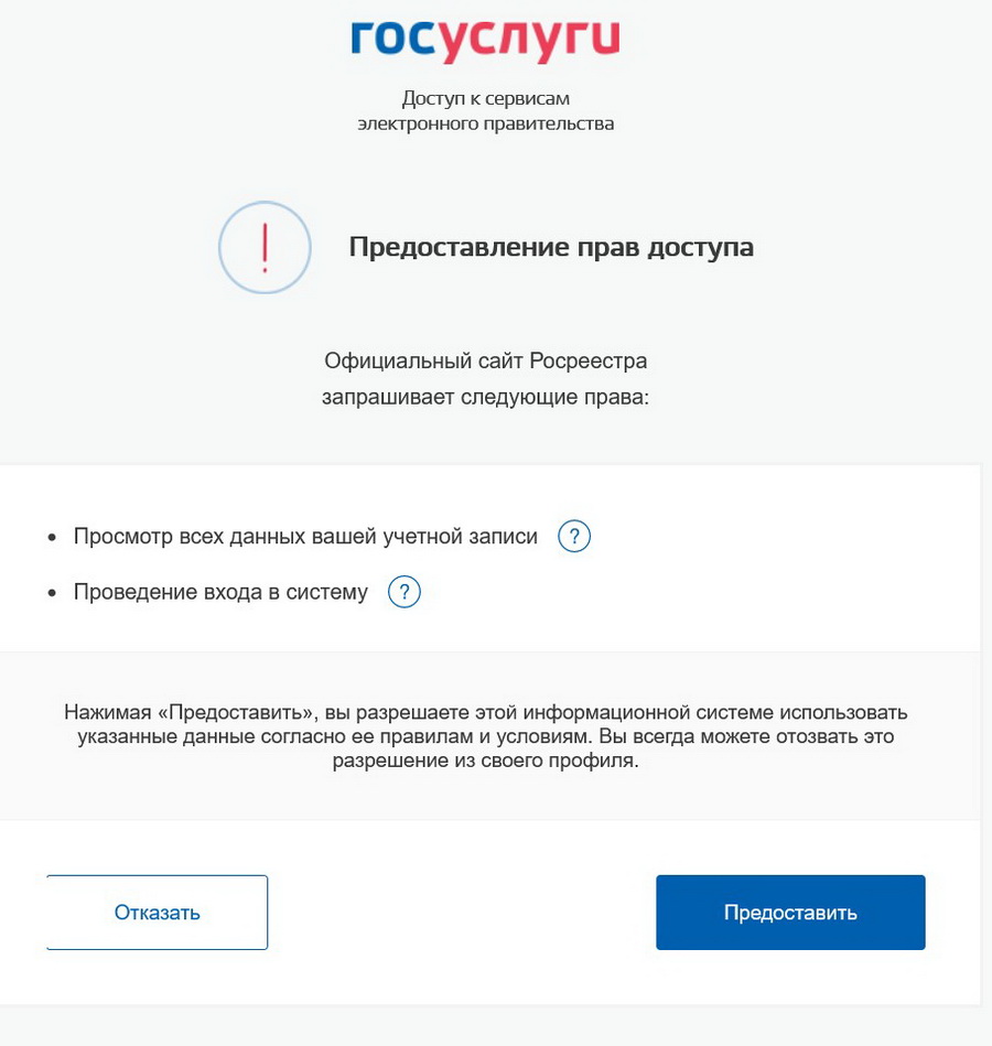 Через Росреестр получить данные о владельце