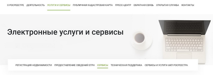 записаться на приём в Росреестр