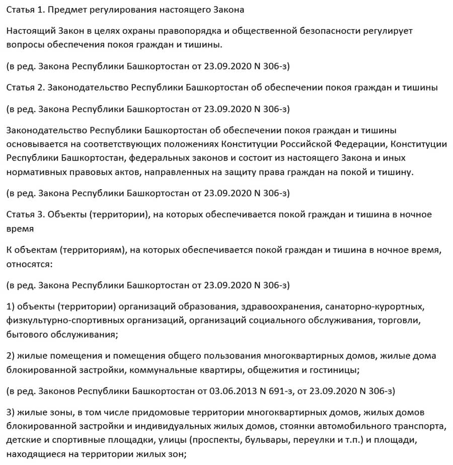 Время тишины по закону Башкортостана и ответственность за его нарушение