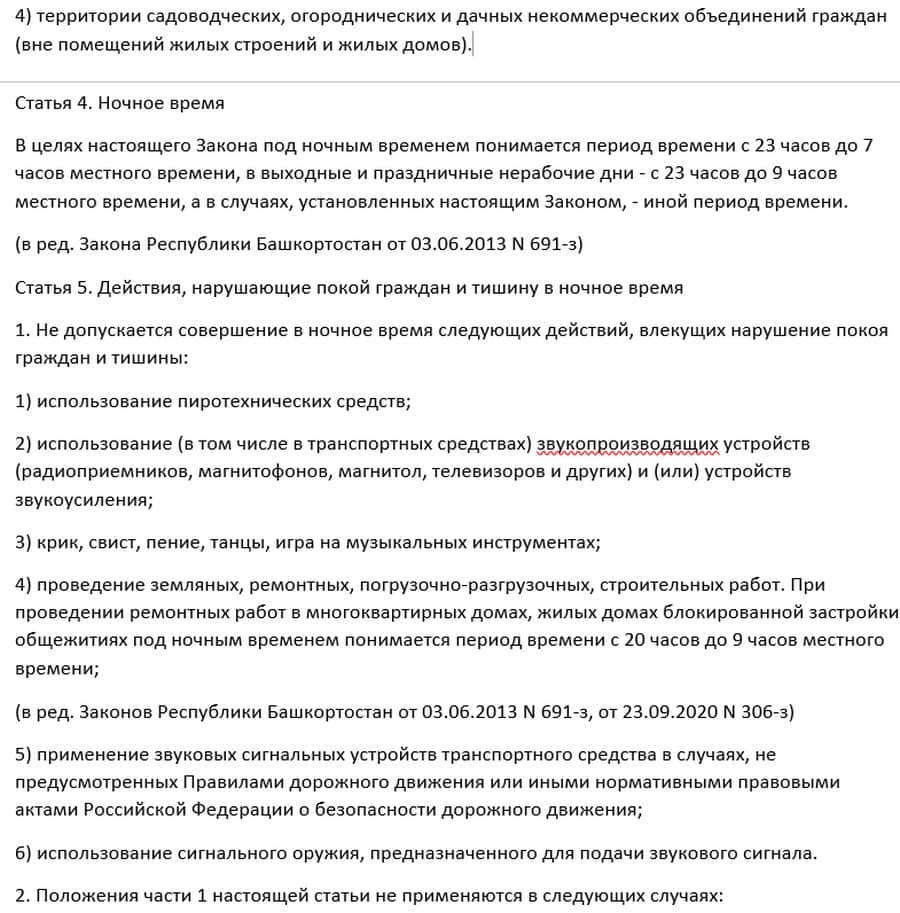 Время тишины по закону Башкортостана и ответственность за его нарушение