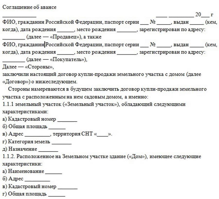 соглашение об авансе