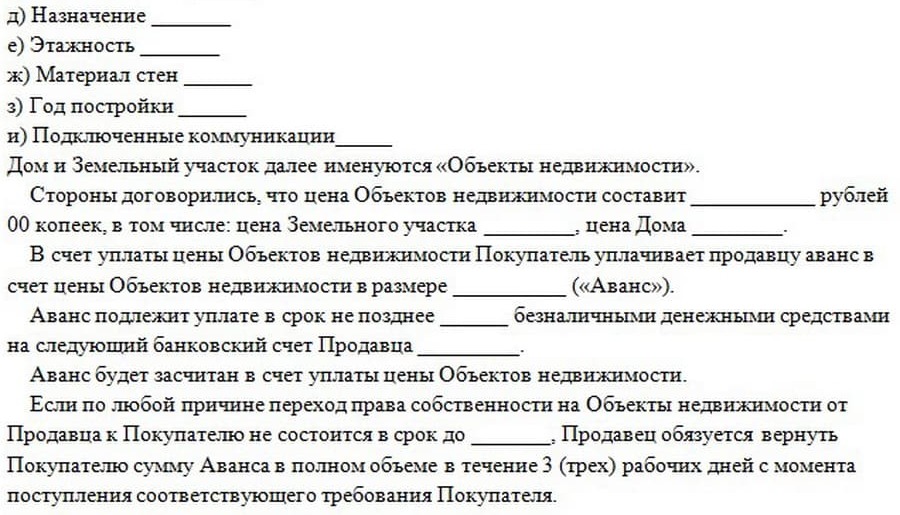 соглашение об авансе