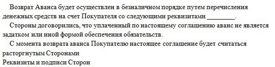 соглашение об авансе