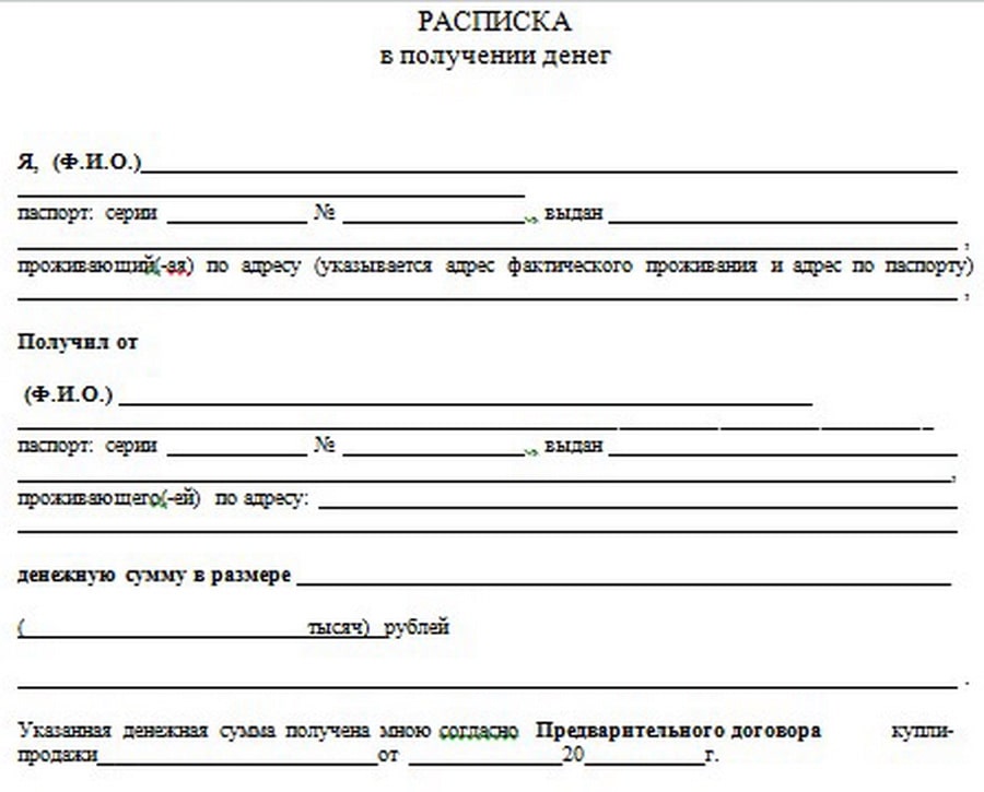расписка в получении денег