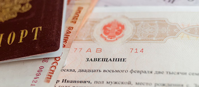 Оформление завещания на квартиру