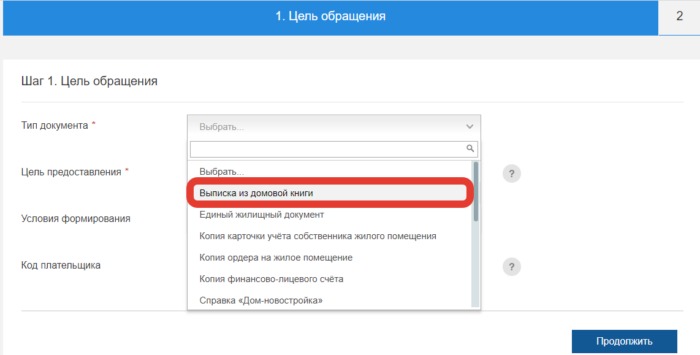 Где взять выписку из домовой книги и для чего она нужна