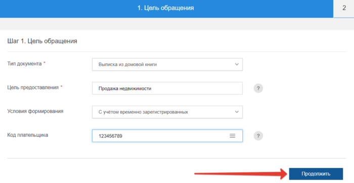 Где взять выписку из домовой книги и для чего она нужна