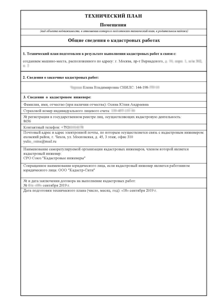 Технический план квартиры - для чего нужен, где получить