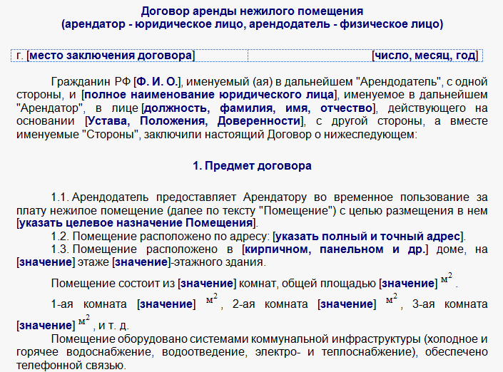 Как сдать нежилое помещение в аренду