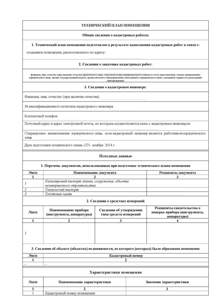 Технический план квартиры - для чего нужен, где получить