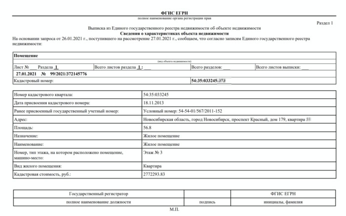 Кадастровый паспорт на квартиру - как он выглядит и как его получить